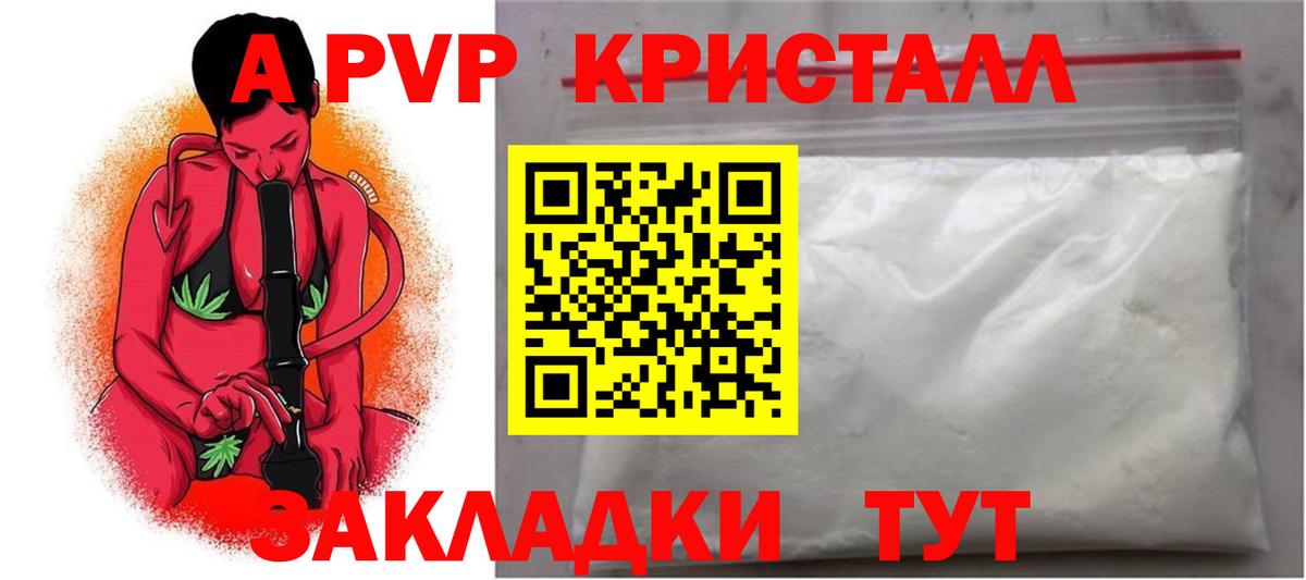 Alpha-PVP Соль Кропоткин