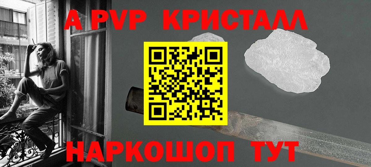 Alfa_PVP СК  Вход с VPN  A-PVP кристаллы  Кропоткин 