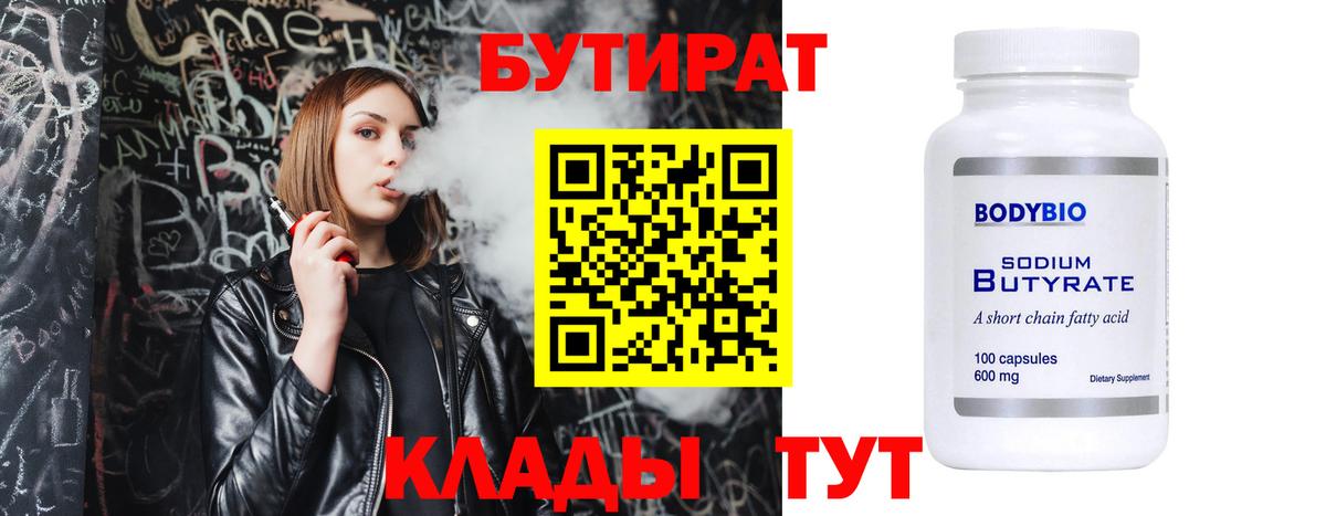 Бутират жидкий экстази Кропоткин