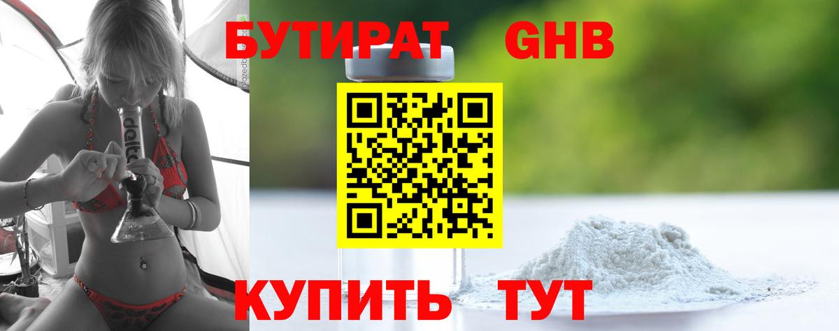 Бутират оксибутират  Вход с VPN  Кропоткин 