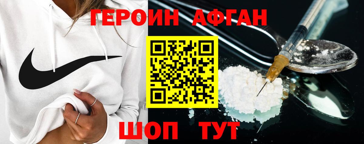 ГЕРОИН  Вход с VPN  Кропоткин  Героин афганец 