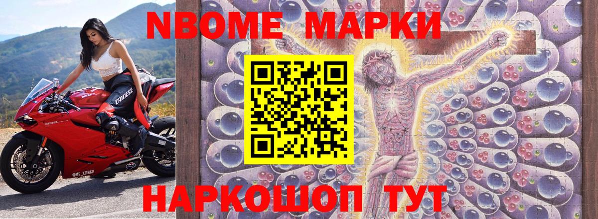 Марки NBOMe 1,8мг  Вход с VPN  Марки NBOMe  Кропоткин 